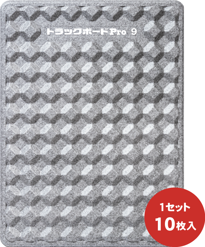 JPR社製 緩衝材 トラックボード9