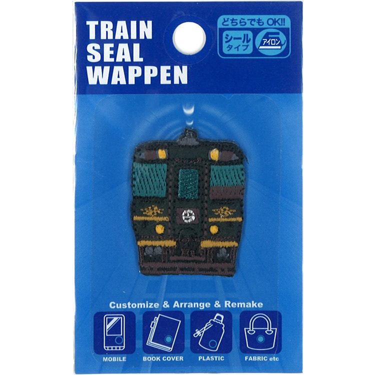 鉄道 ワッペン アイロンワッペン 168トレインシールワッペン 鉄道をモチーフに