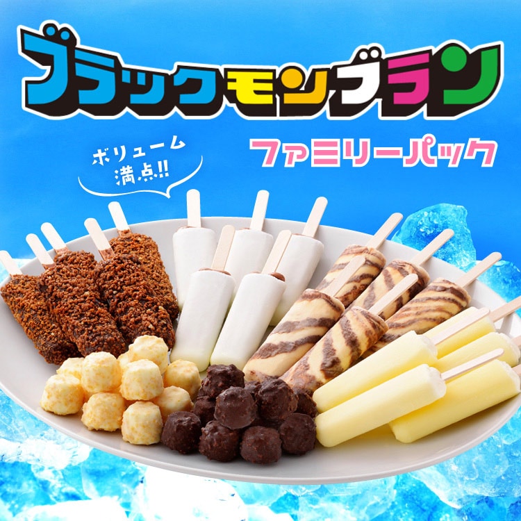 竹下製菓 ブラックモンブラン ファミリーパック (6種類) 【送料込