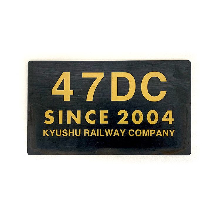 鉄道　プレート 47DC 車号プレート【オークション第67回】 | オークション非表示用