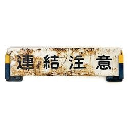 九州旅客鉄道　415系　速度計と計器枠セット 引取専用】415系 運転台計器セット【オークション第70回