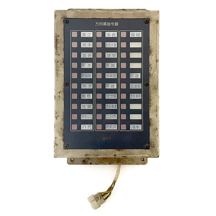 方向幕指令器【オークション第74回】 | オークション,鉄道ショップKK