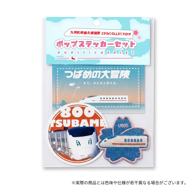 九州新幹線全線開業15th COLLECTION ポップデザインステッカーセット