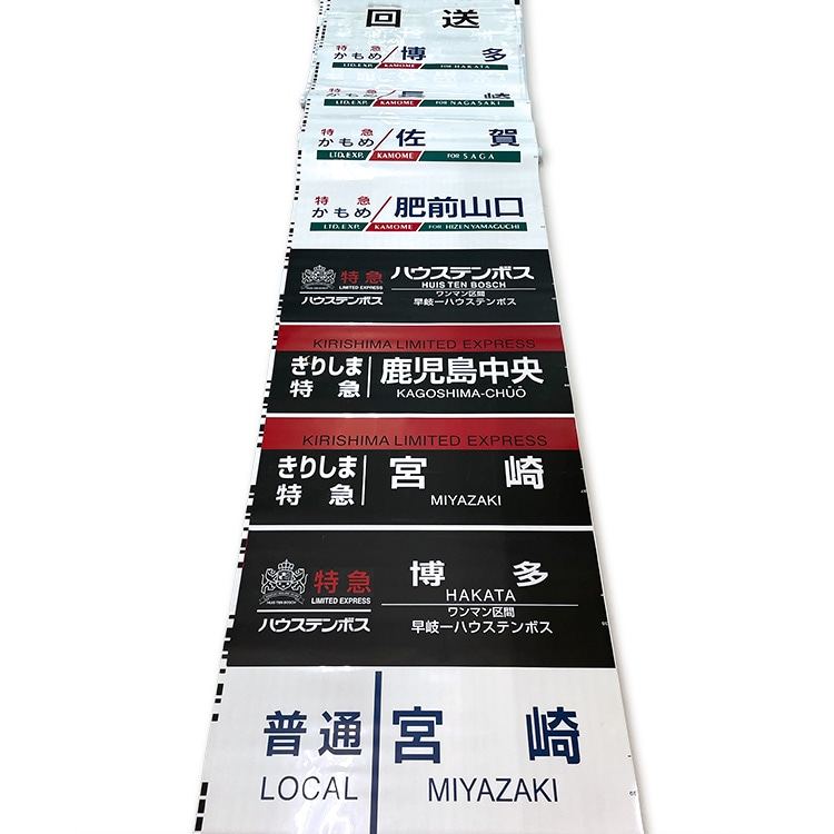 783系 側面行先字幕【先着販売：小倉】【第53回】【同梱不可