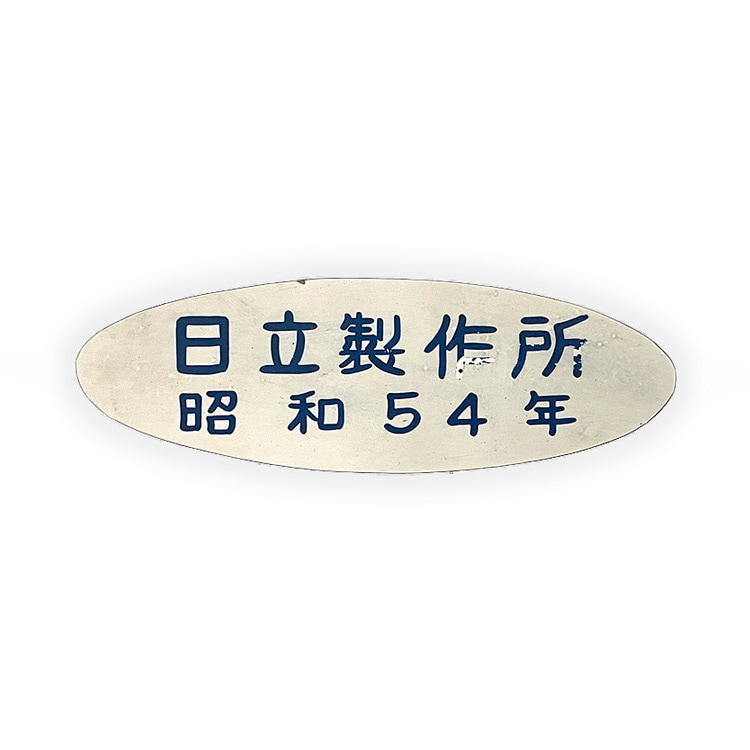 415系 日立製作所プレート【オークション第82回】 | オークション,鉄道