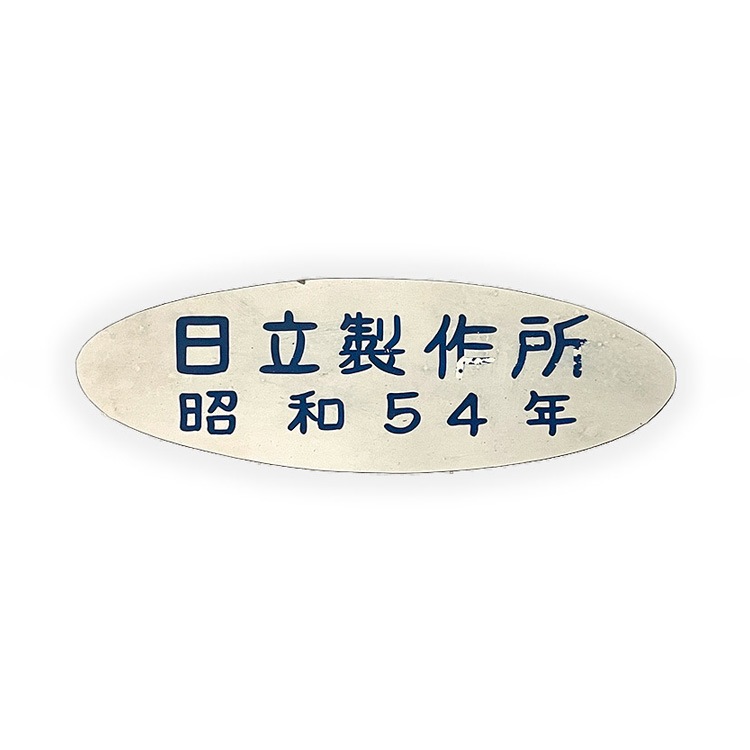 415系 日立製作所プレート【オークション第82回】 | オークション,鉄道