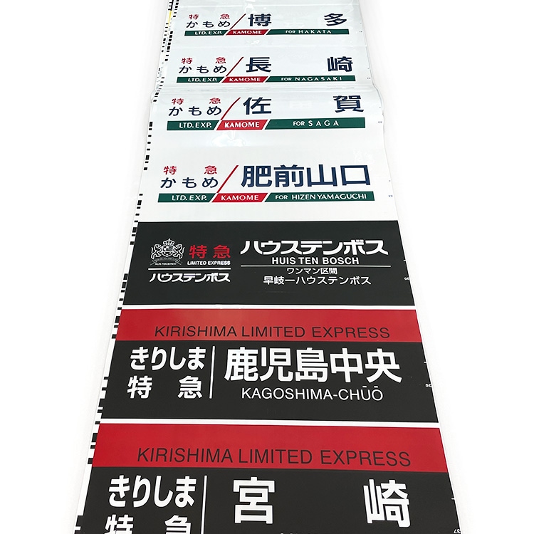 距*。様 鉄道行き先表示板 仙台行・真室川行 783系 側面行先字幕【先着販売：小倉】【第54回】【同梱不可