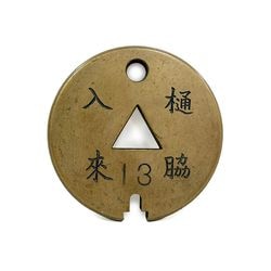 日本国有鉄道 銘板 動輪 (台座付)【鉄オク！第29回】 | オークション