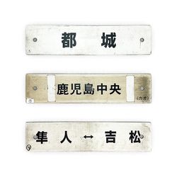 415系 前照灯【先着販売：小倉】【第55回】【同梱不可】 | カテゴリー