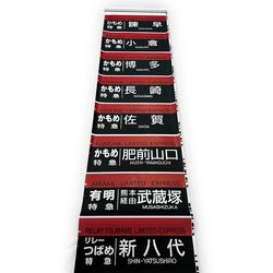 車掌スイッチ【先着販売：小倉】【第57回】【同梱可能】 | カテゴリー