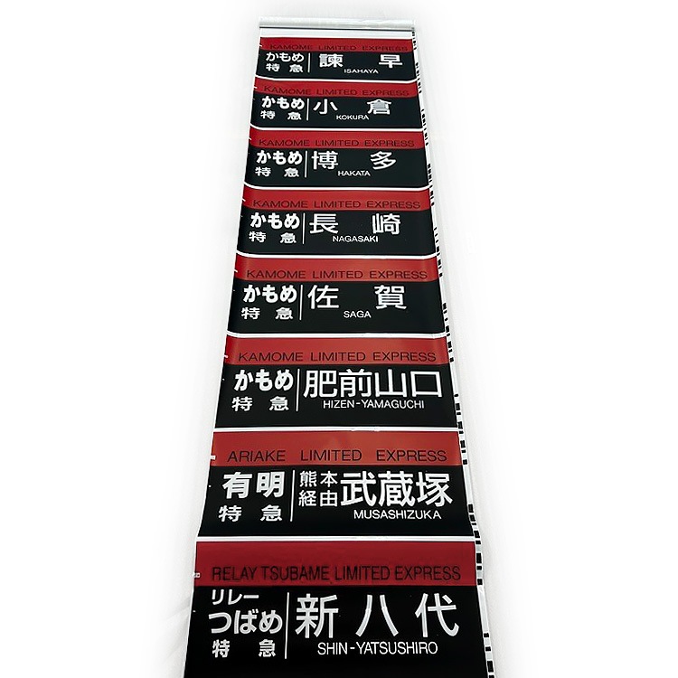 787系 側面行先字幕【先着販売：小倉】【第57回】【同梱不可