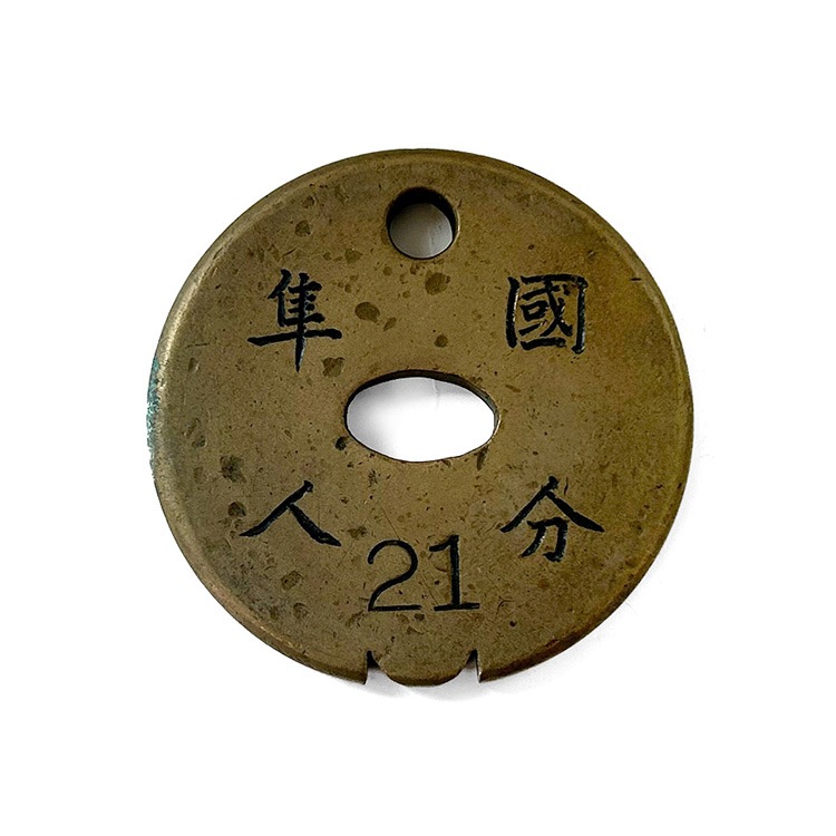 通票 21 (國分-隼人)【鉄オク！第31回】 | オークション,鉄オク