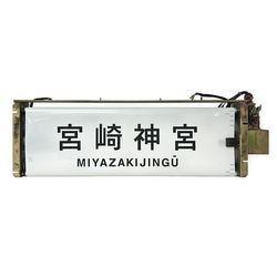 415系 前照灯【先着販売：小倉】【第58回】【同梱不可】 | カテゴリー