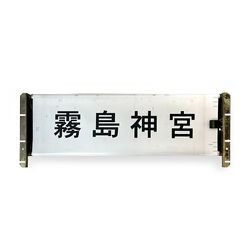 モハ415-515 出力増幅器【オークション第95回】 | オークション,鉄道