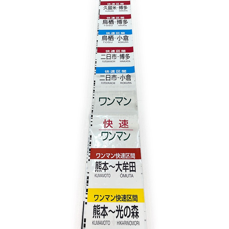 京急 側面種別用字幕 ３本セット 815系 側面種別字幕 (印字ミスあり)【オークション第84回