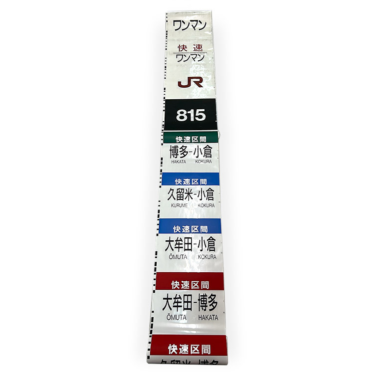815系 側面種別字幕【オークション第89回】 | オークション,鉄道