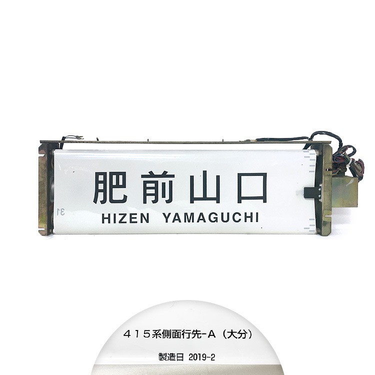 京急 側面種別用字幕 ３本セット 415系 側面行先字幕ユニット【オークション第67回】 | オークション