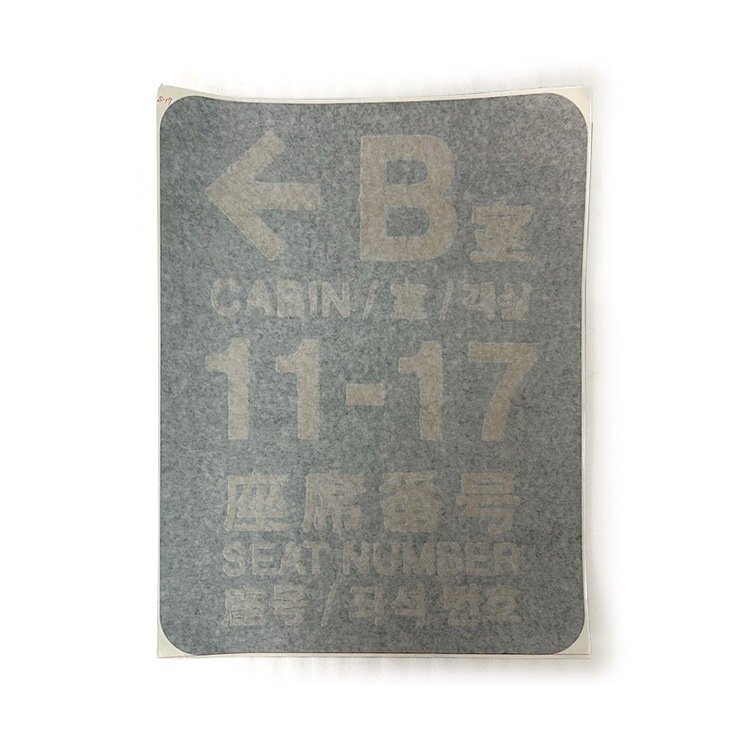 客室・座席案内ステッカー B室 (未使用品)【オークション第92回