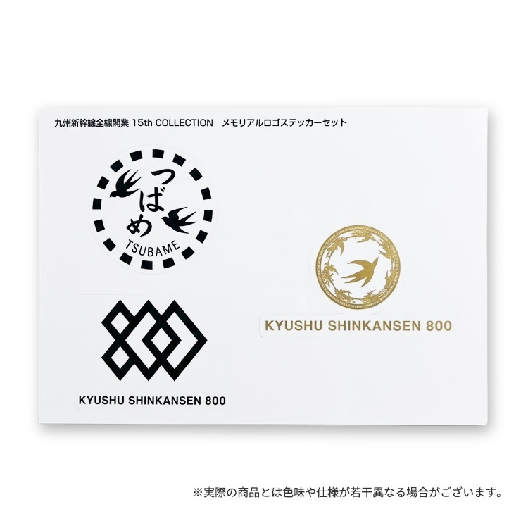 九州新幹線全線開業15th COLLECTION メモリアルロゴステッカーセット