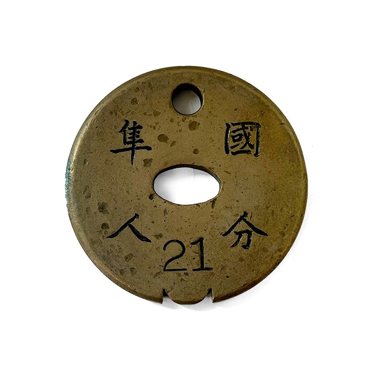 通票 21 (國分-隼人)【鉄オク！第31回】 | オークション,鉄オク