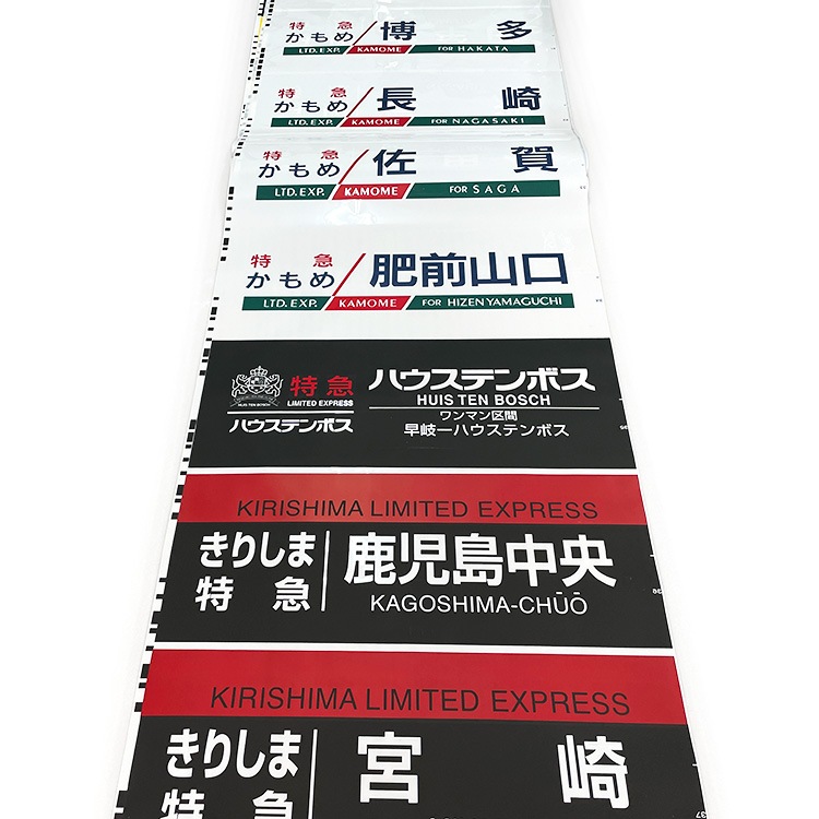 JR九州 783系 側面行先字幕(方向幕) ロール状 - Yahoo!オークション