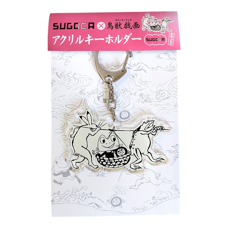 SUGOCA×鳥獣戯画 アクリルキーホルダー（カゴ入り） | カテゴリーから