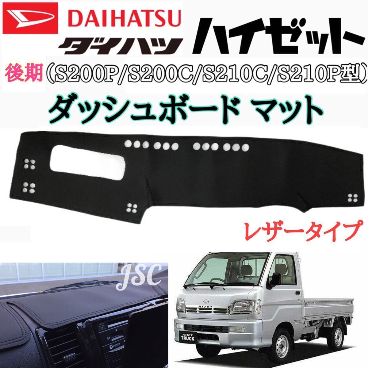 トラック　ダッシュマット　セット S321ハイゼットカーゴ)ダッシュマット ハイゼットカーゴS321