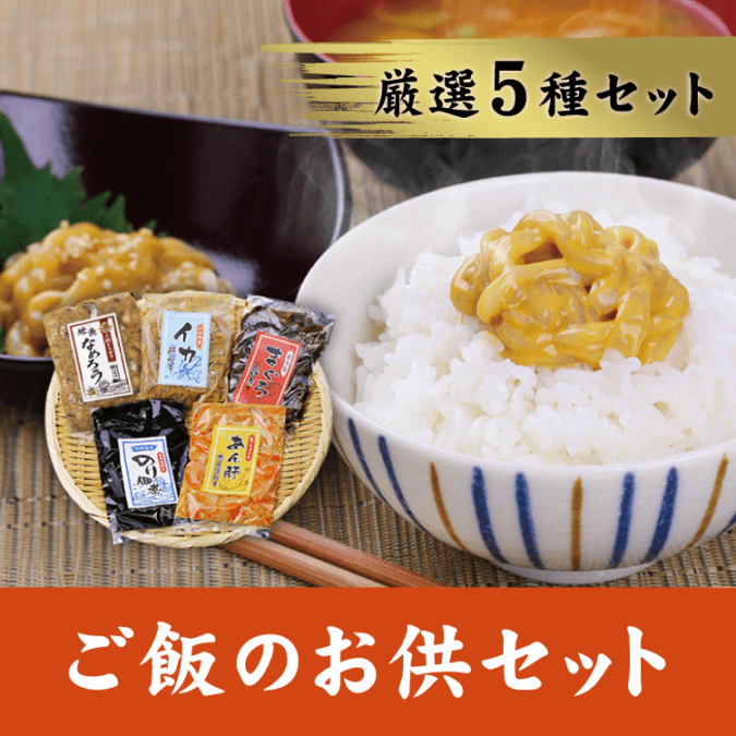 5種詰め合わせ】ご飯のお供セット 各100g イカ肝和え・あん肝奈良漬け