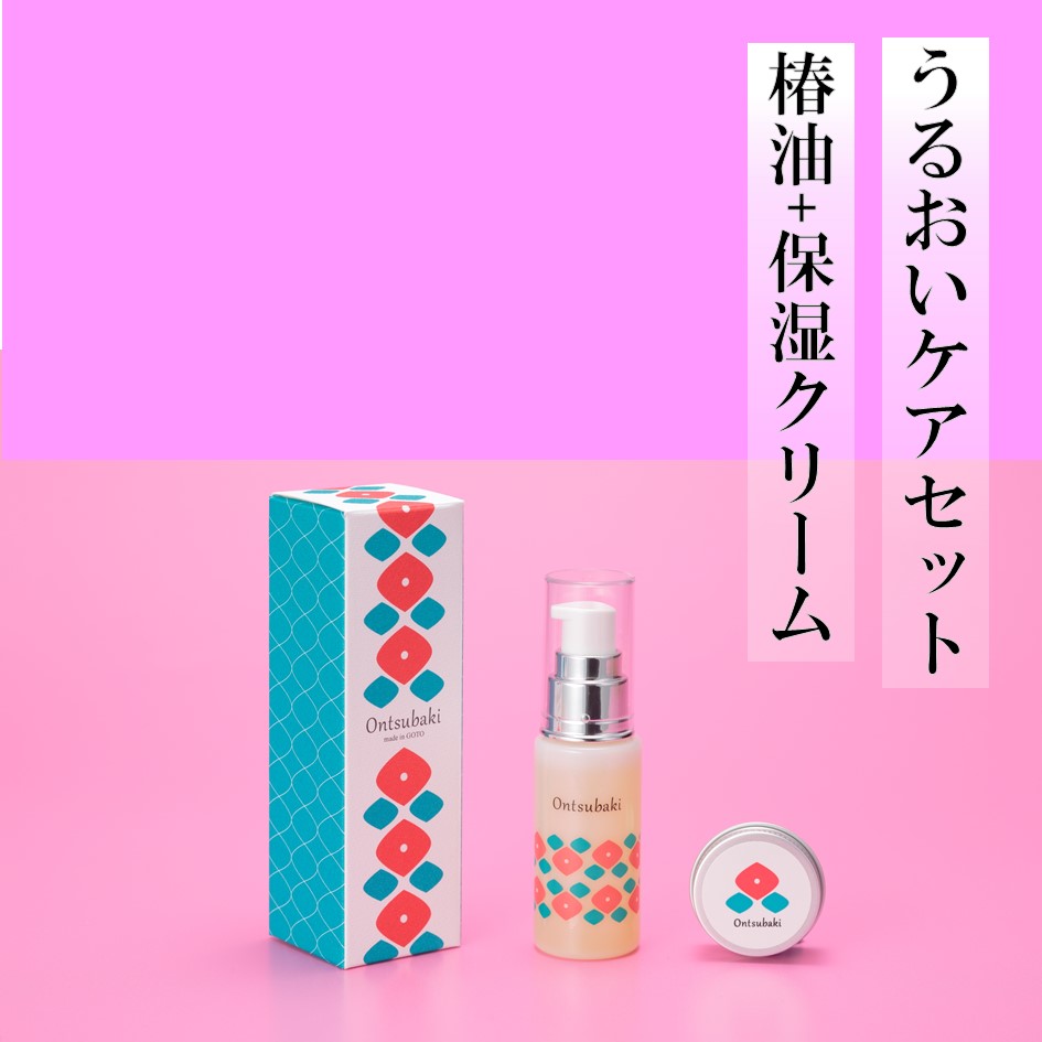 うるおいケアセット(椿油30ml+保湿クリーム10ｇ)