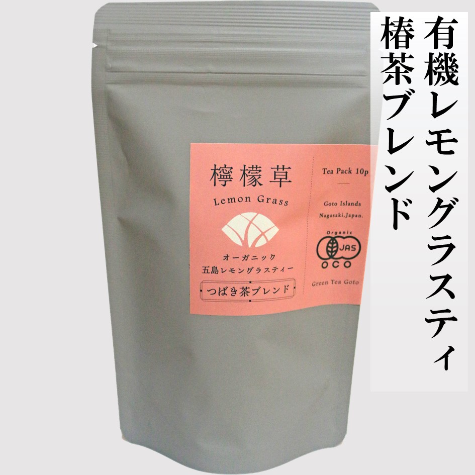 有機レモングラスティ椿茶ブレンド