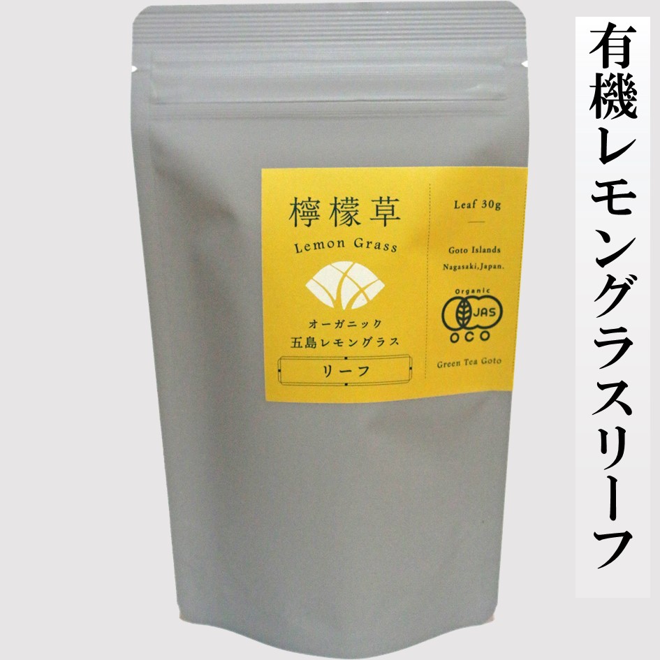 有機レモングラスリーフ（30ｇ）