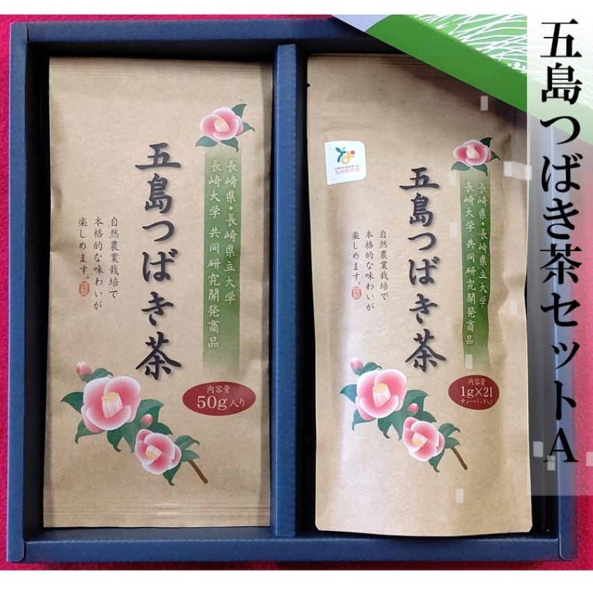 五島つばき茶セットA