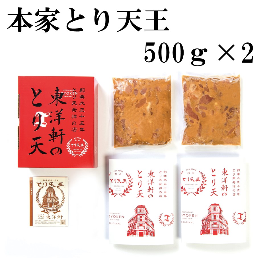 【東洋軒】本家とり天王(500ｇ×2ｐ)