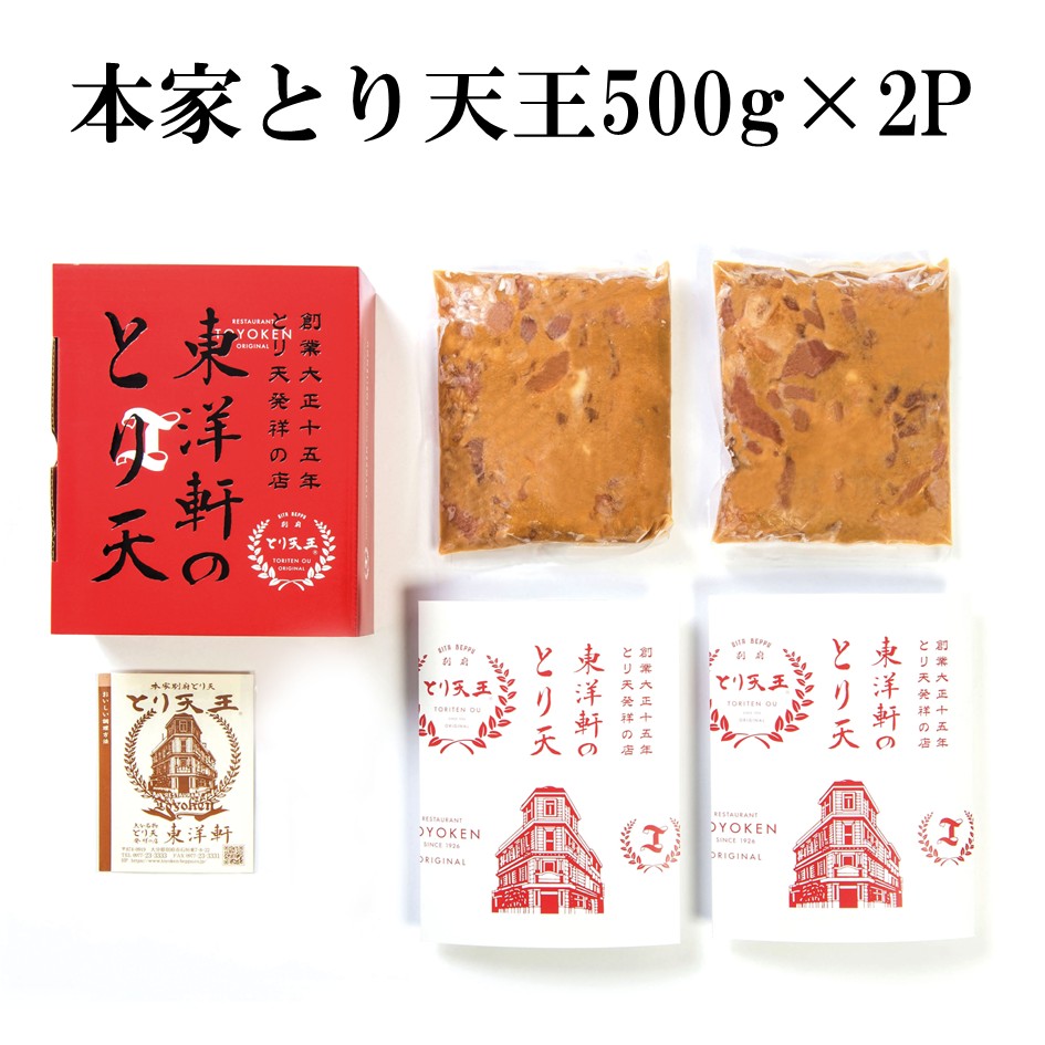 【東洋軒】本家とり天王(500g×2p)