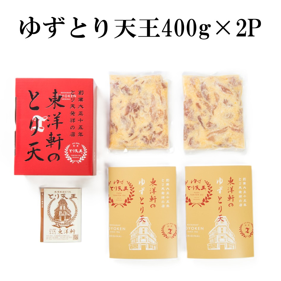 【東洋軒】ゆずとり天王(400g×2p)