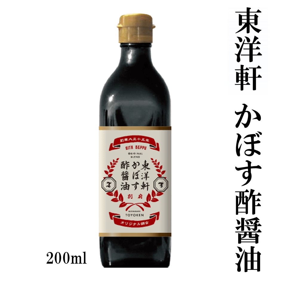 【東洋軒】かぼす酢醤油(200ｍｌ)