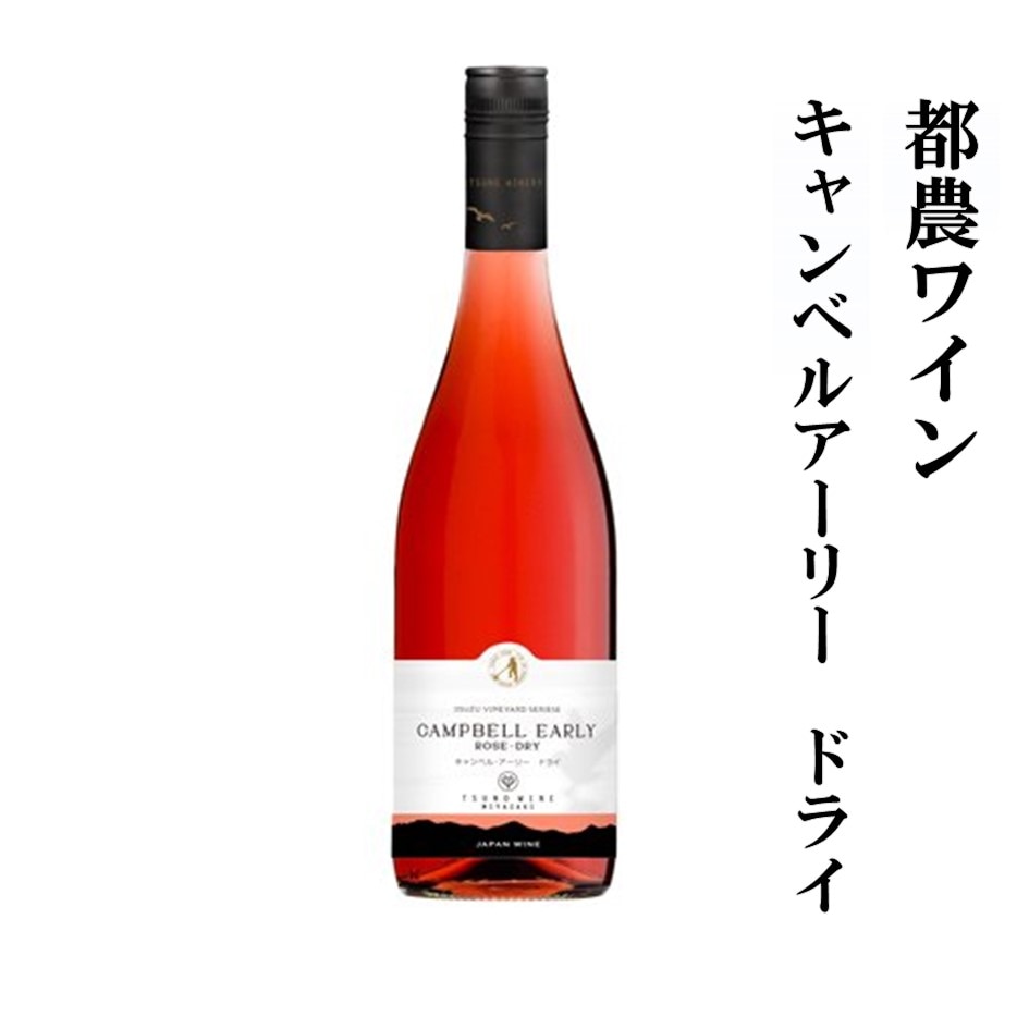 都農ワイン　キャンベルアーリードライ