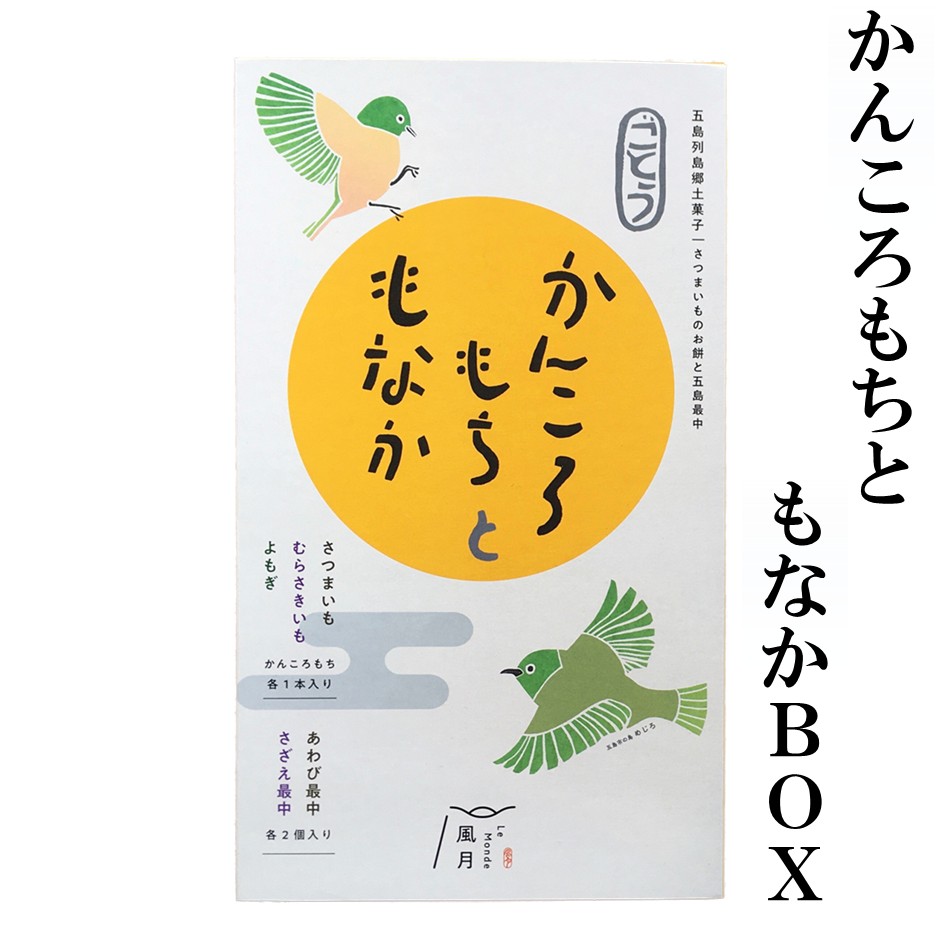 かんころもちともなかBOX
