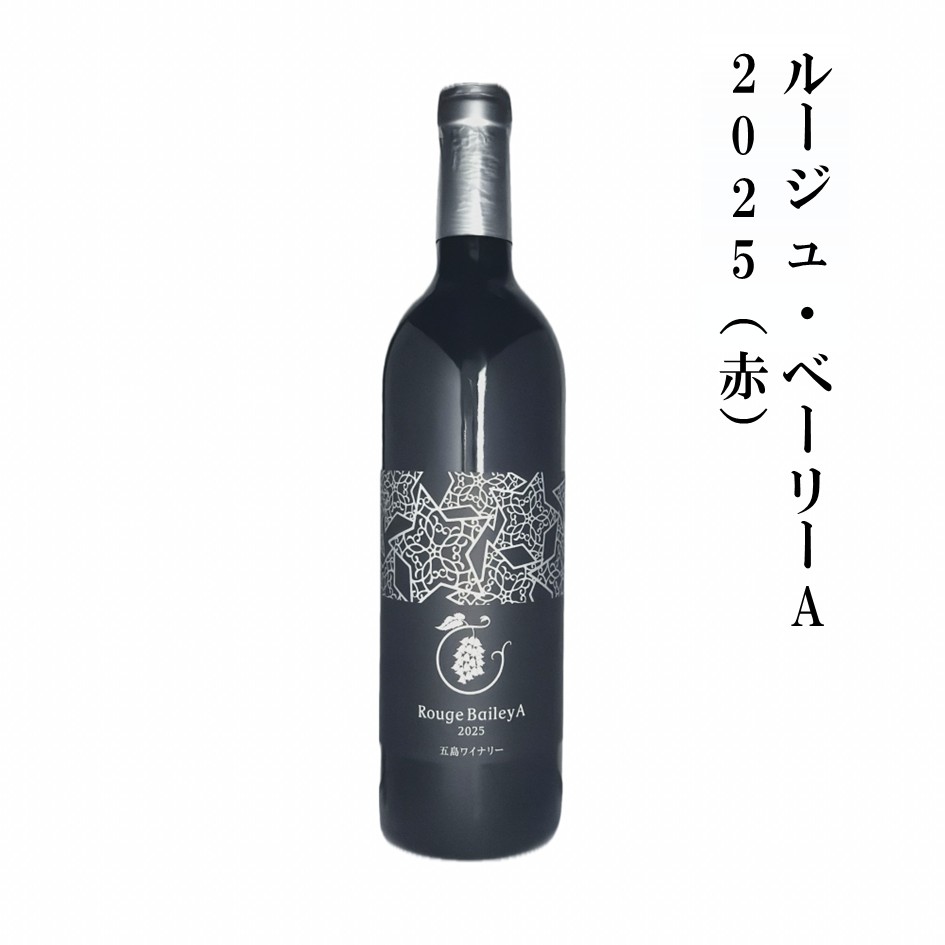 ルージュ・ベーリーA 2025（赤）
