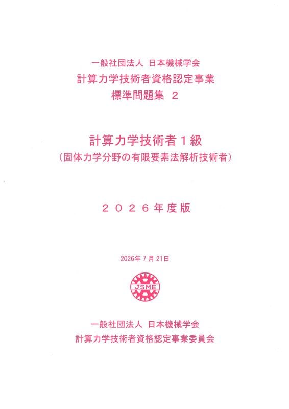 流体計測法　日本機械学会　技術資料 流体計測法 日本機械学会 技術資料 流体計測法―技術資料 (1985年) |本
