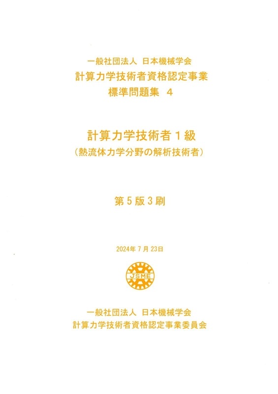 流体の熱物性値集: 技術資料 日本機械学会 流体の熱物性値集 技術資料 日本機械学会