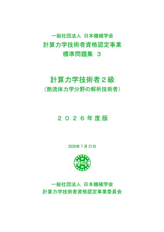 すべての商品 | 日本機械学会