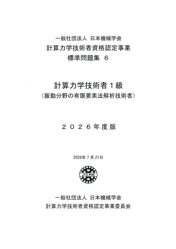 すべての商品 | 日本機械学会