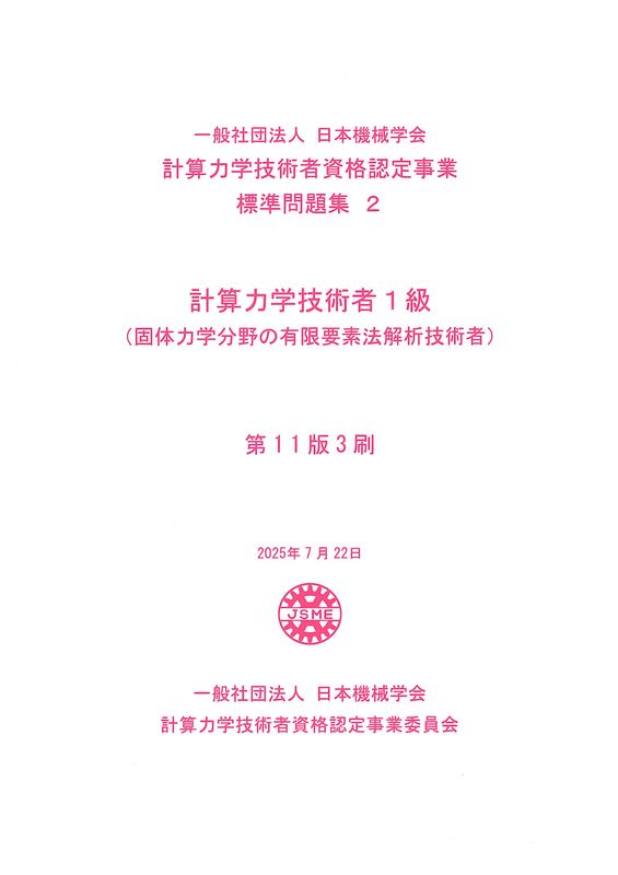 燃焼の数値計算   /日本機械学会/日本機械学会（単行本） 燃焼の数値計算 /日本機械学会/日本機械学会（単行本） すべての