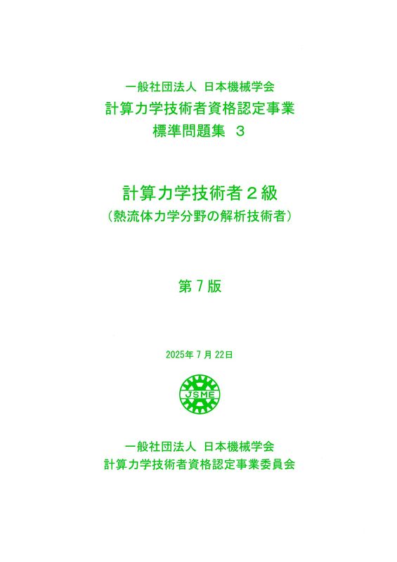すべての商品 | 日本機械学会