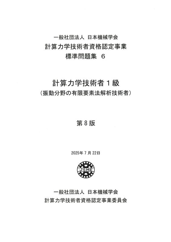 すべての商品 | 日本機械学会