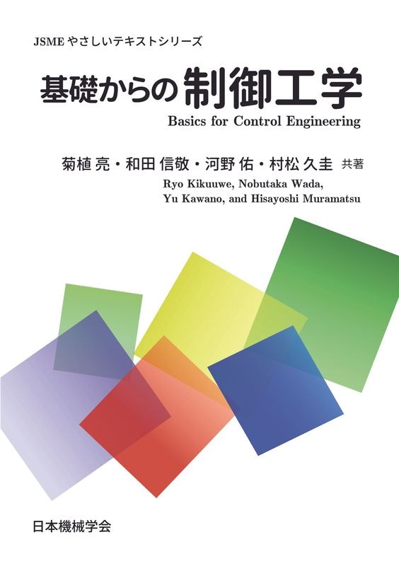 分野,機械力学・計測制御 | 日本機械学会