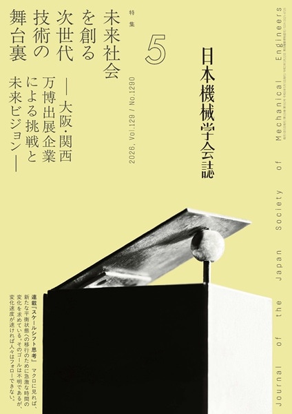すべての商品 | 日本機械学会
