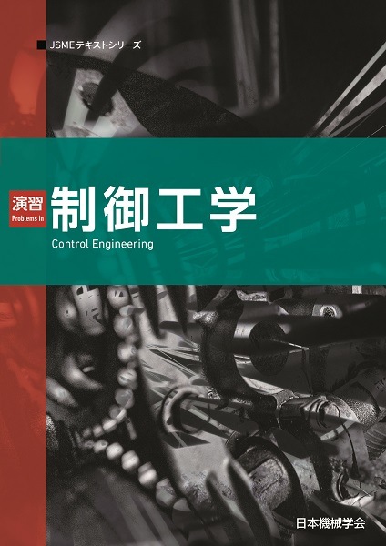 JSMEテキストシリーズ　(流体力学+熱力学) 熱力学 (JSMEテキストシリーズ) | 日本機械学会 |本 | 通販 | Amazon