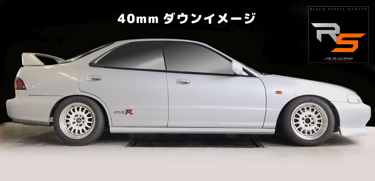 INTEGRA DB8 ブラックシリーズダンパーキット RS | Black Series